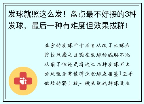 发球就照这么发！盘点最不好接的3种发球，最后一种有难度但效果拔群！-乒乓国球汇